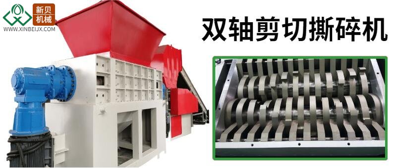 雙軸剪切撕碎機(jī) 雙軸剪切撕碎機(jī)